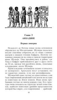 Айзек Азимов: Ближний Восток. История десяти тысячелетий