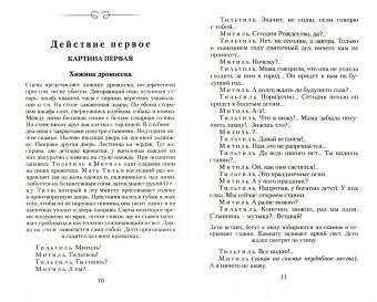 Морис Метерлинк: Синяя птица