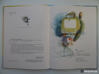 Юрий Коринец: Лесное состязание