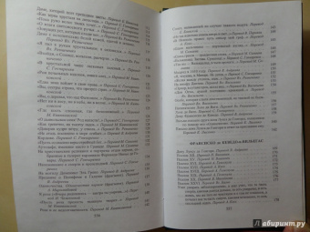 Гонгора-и-Арготе, Де, Амескуа: Поэзия испанского барокко