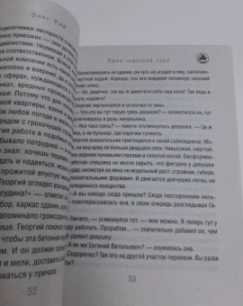 Олег Рой: Одно чудесное пари