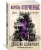 Джосайя Бэнкрофт: Вавилонские книги. Книга 3. Король отверженных