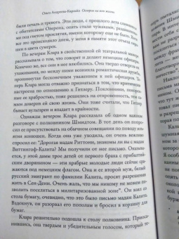 Ольга Андреева-Карлайл: Остров на всю жизнь. Воспоминания детства