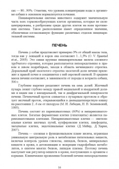 Зеленевский, Конопатов: Собака. Морфология и биохимия. Учебное пособие