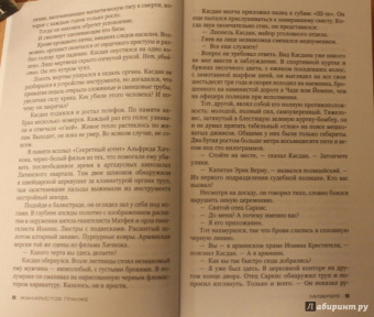 Жан-Кристоф Гранже: Мизерере