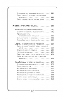 Серафима Золотарева: Огненная магия. Я получила дар от Бога!