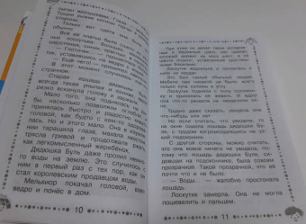 Софья Прокофьева: Лоскутик и Облако