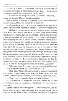 Николай Северов: Лишенный сана