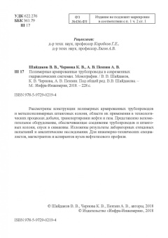 Шайдаков, Чернова, Пензин: Полимерные армированные трубопроводы в современных гидравлических системах