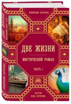 Конкордия Антарова: Две жизни. Часть1