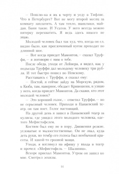 Константин Коровин: Шаляпин. Встречи и совместная жизнь
