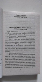 Джеймс, Бенсон, Бангз: Мистические истории. Лицом к лицу с призраками