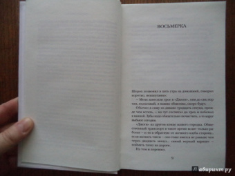 Захар Прилепин: Восьмерка