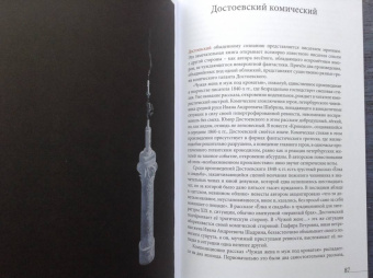 Федор Достоевский: Происшествие и событие необыкновенное. С иллюстрациями М. Бычкова