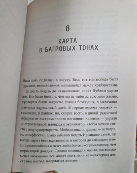 Марк О`Коннел: Динозавры тоже думали, что у них есть время. Почему люди в XXI в. стали одержимы идеей апокалипсиса