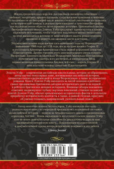 Элисон Уэйр: Королевы завоеваний