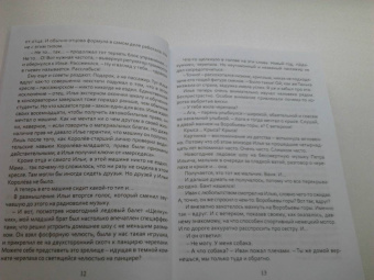 Волкова, Литтера: Я тебя искал. Я тебя нашла