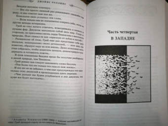 Джеймс Роллинс: Царство костей