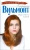 Екатерина Вильмонт: Бред сивого кобеля (мяг)