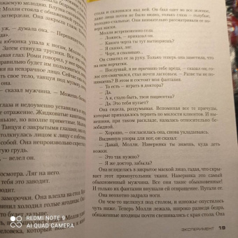 Тесс Герритсен: Эксперимент