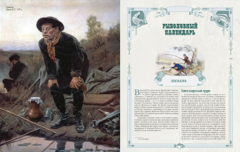 Леонид Сабанеев: Большая книга русской рыбалки