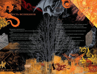 Вилли Сёренсен: Рагнарек. Сказание о богах