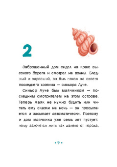Сафронова, Ремез, Маншина: Лучшие сказки для детей. Комплект из 3-х книг
