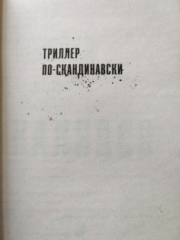 Ингар Йонсруд: Калипсо