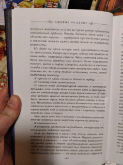 Джеймс Роллинс: Абсолютный доступ