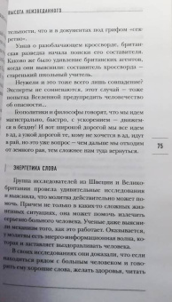 Игорь Прокопенко: Чудеса исцеления
