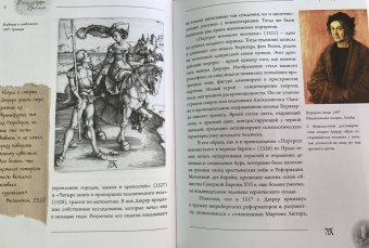 Елена Рачеева: Босх, Дюрер, Брейгель