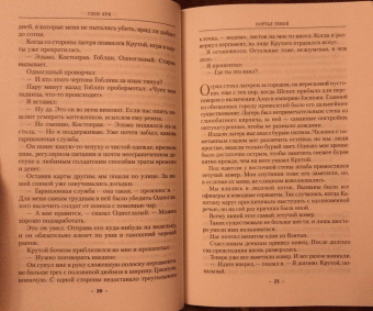 Глен Кук: Хроники Черного Отряда. Портал Теней