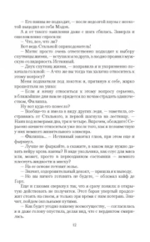 Валерия Чернованова: Невеста Стального принца. Охотники и чудовища