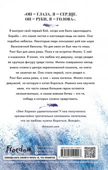 Эми Хармон: Песнь Давида