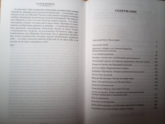 Вадим Шефнер: Лачуга должника и другие сказки для умных