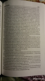 Герберт Уэллс: В дни кометы. Пища богов