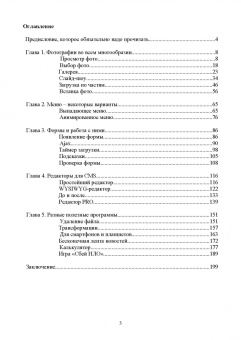 Валерий Янцев: JavaScript. Готовые программы. СПО