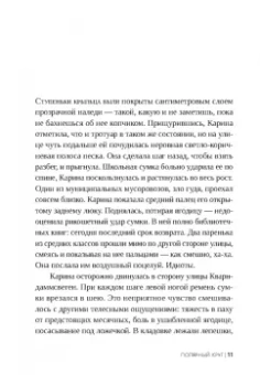 Лиза Марклунд: Полярный круг