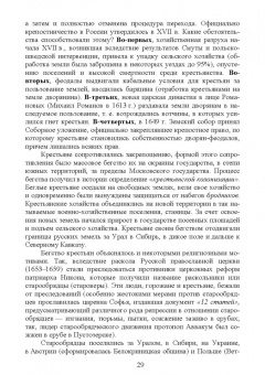Вячеслав Столбов: Экономическая история России. Монография