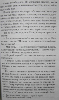 Дина Рубина: Русская канарейка. Голос