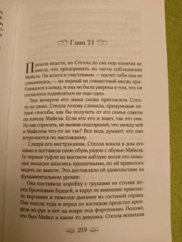 Хелен Хоанг: Коэффициент поцелуя