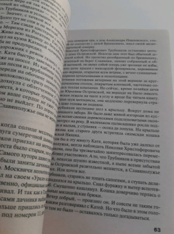 Татьяна Степанова: Флердоранж - аромат траура