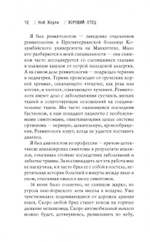 Ной Хоули: Хороший отец