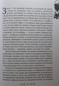 Мередит, Парма: Магия стихий. Земля, Воздух, Огонь, Вода и Дух
