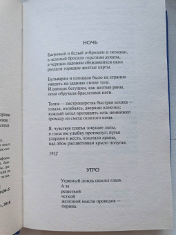Владимир Маяковский: "Ешь ананасы, рябчиков жуй…". Сбоник стихотворений