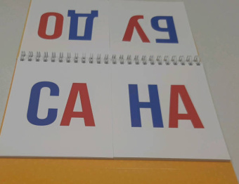 Перекидные карточки Составь слово