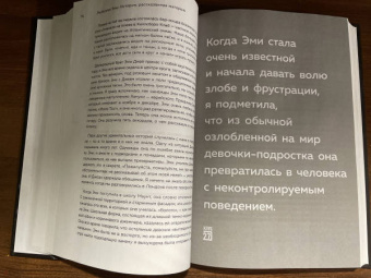 Дженис Уайнхаус: Моя любимая Эми. История о том, как я дважды потеряла свою дочь