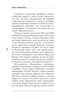 Игорь Прокопенко: Тайны Марса