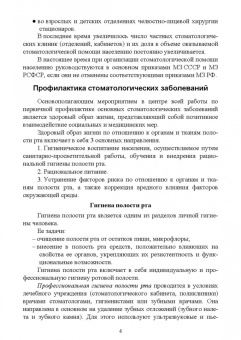 Лепилин, Островская, Суетенков: Стоматологические заболевания. Учебник
