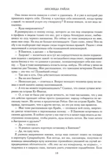 Люсинда Райли: Семь сестер. Сестра жемчуга